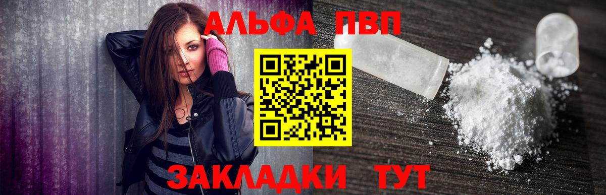 Alfa_PVP Соль Калининград