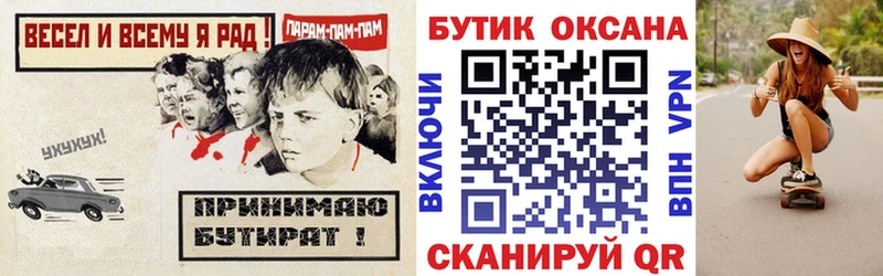 Бутират бутик  Калининград 