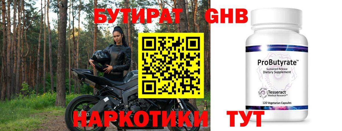 БУТИРАТ 1.4BDO  Бутират  Калининград  Вход с VPN 