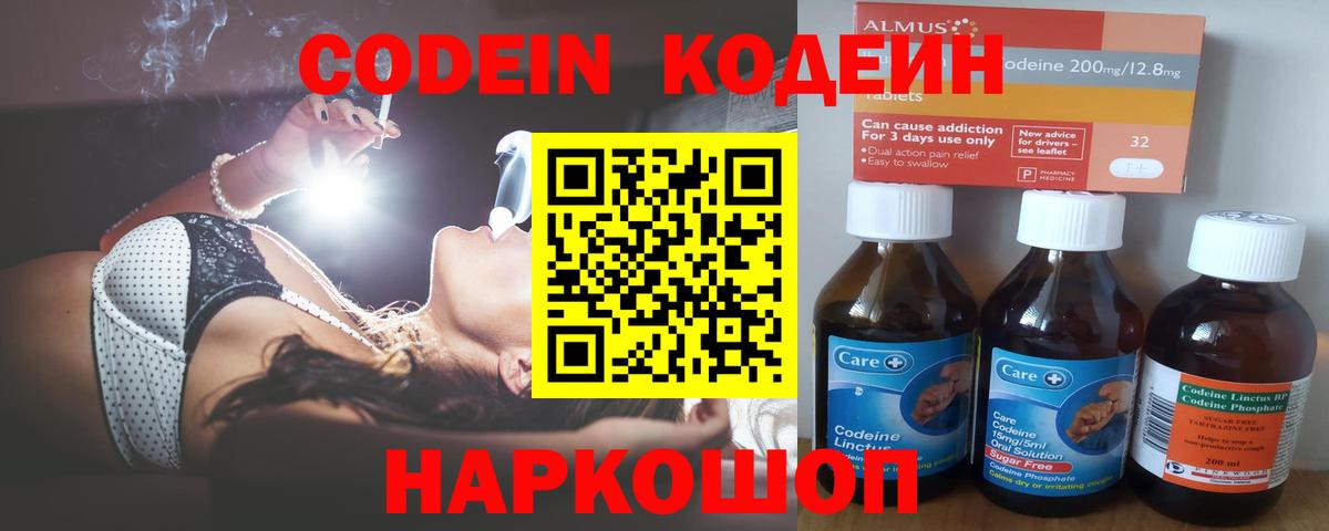 Калининград  Codein Purple Drank  Вход с VPN 