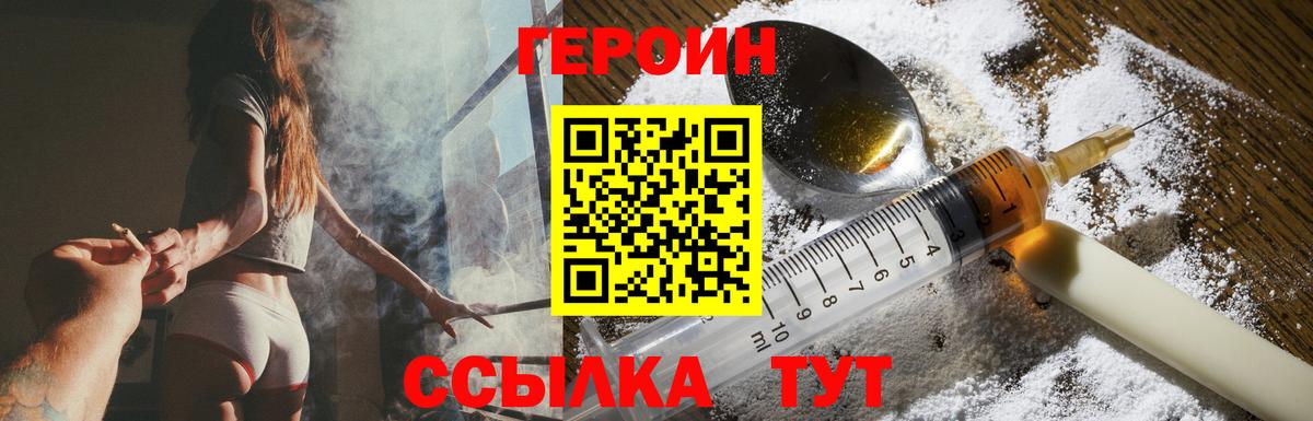 ГЕРОИН VHQ Калининград