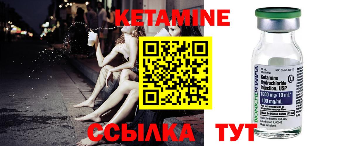 КЕТАМИН ketamine  Вход с VPN  Калининград 