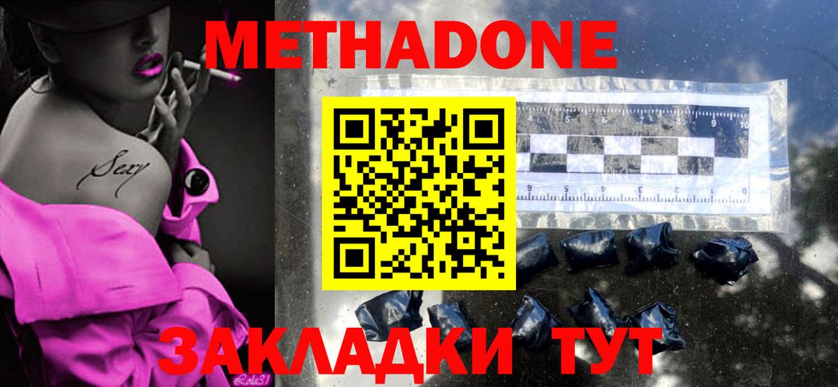 Метадон VHQ  МЕТАДОН кристалл  Вход с VPN  Калининград 