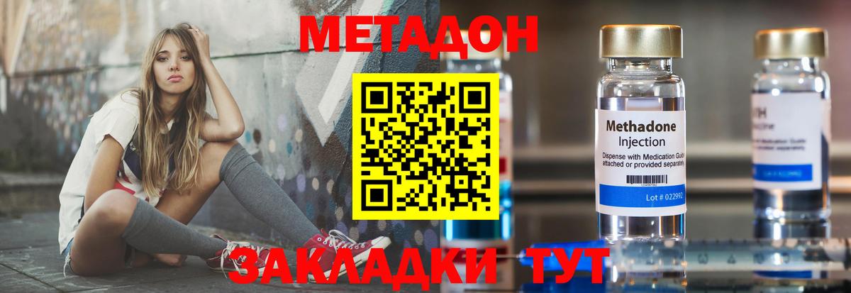 Метадон мёд Калининград